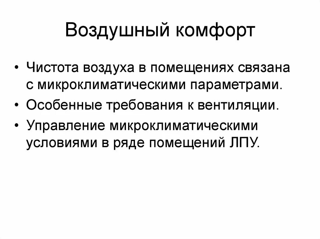 Медицинский воздух требования. Примечание для лабораторных помещений. Требования к качеству воздуха в городе. Медицинский воздух требования. Технические требования медицинской.
