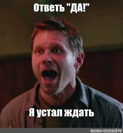 Я устал чего то ждать. Я устал чего то ждать