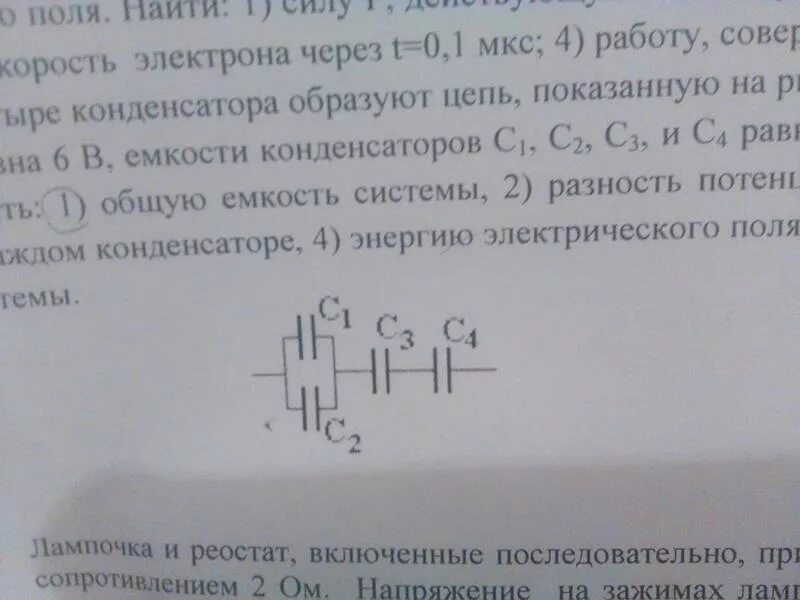 Определить общую емкость цепи. Шесть конденсаторов образуют цепь. Как определить эквивалентную емкость цепи. Емкость цепи и конденсатора Ула нахождения общей емкости цепи.