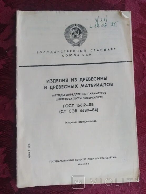 ГОСТ СССР. Государственные стандарты СССР. Справочник ГОСТОВ СССР. Старые ГОСТЫ СССР.