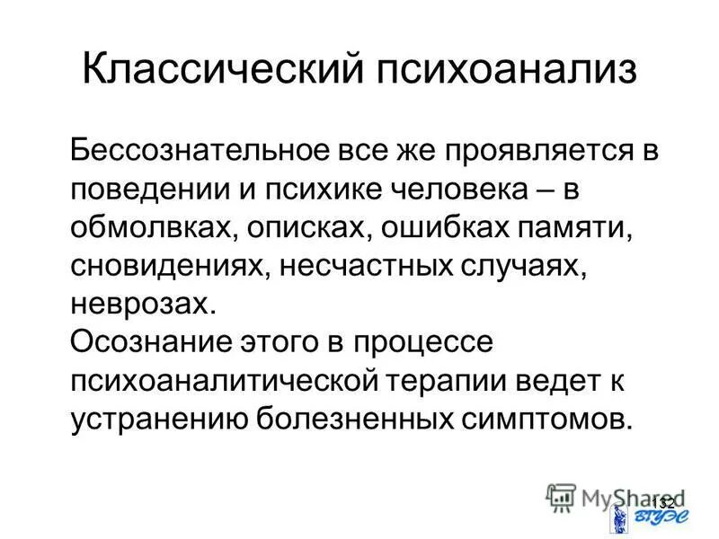 бессознательное в психоанализе. предсознательное по фрейду. сознательное и бессознательное в философии. психоанализ основной принципы. феномен бессознательного и психоанализ.