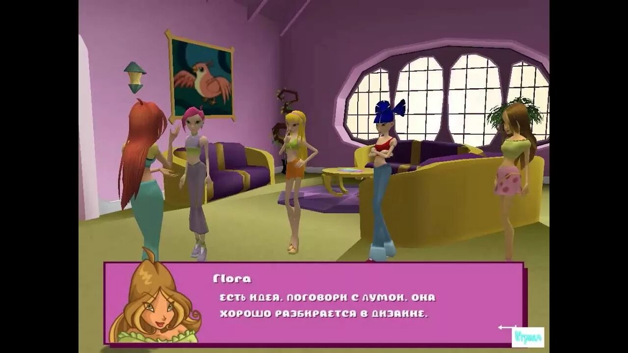 Пройти игру винкс. Игра винкс школа волшебниц. игра винкс школа волшебниц 2006. старые игры винкс. winx club игра 2 часть.