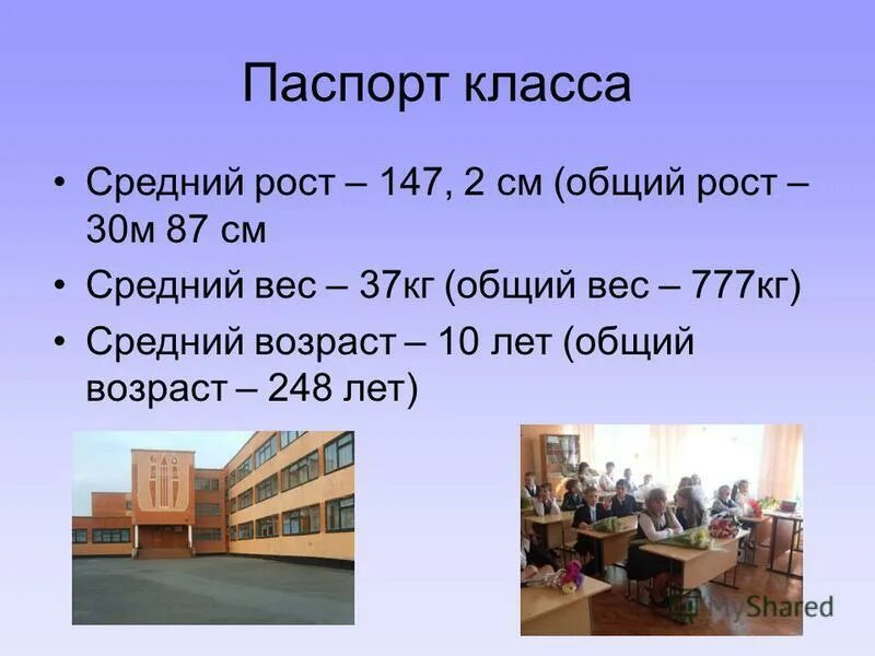 1 кг а общая. Средний рост 4 классника. Средний вес 7 классника. Средний вес презентации.