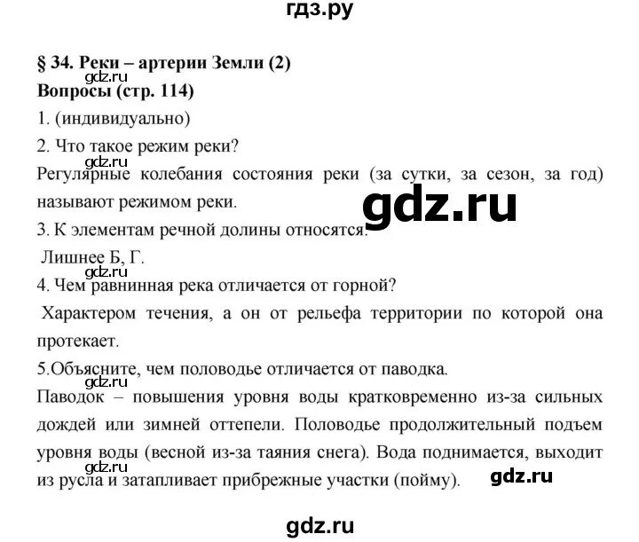 Ответы по географии 5 класс учебник алексеев