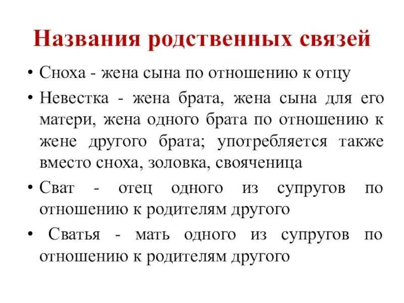 Невестка жена брата. Значение слова невестка. Сноха и невестка в чем разница википедия. Сноха или невестка в чем разница. Сноха и невестка в чем разница википедия.