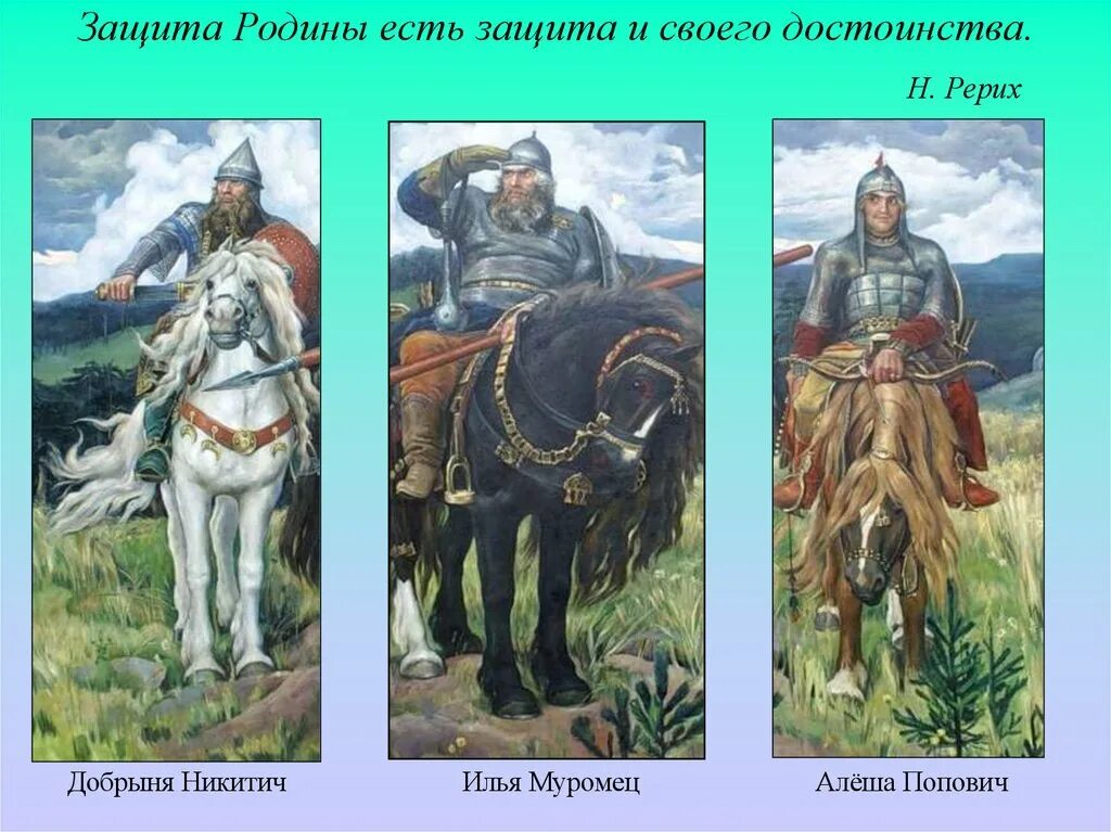 Древнерусские защитники 4 класс