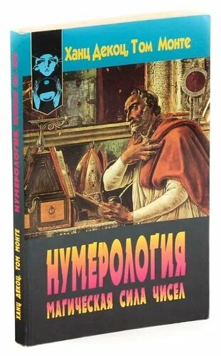 Книга сила чисел. Книга сила чисел