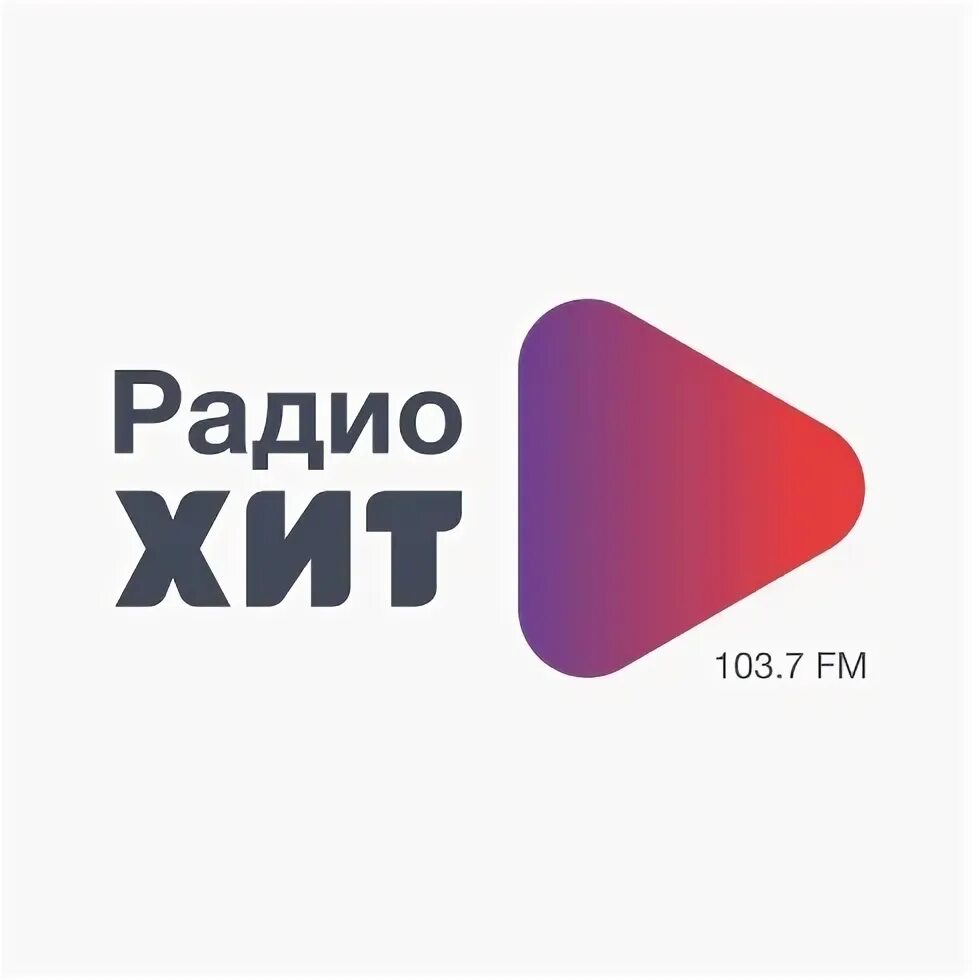 Логотип радиостанции хит ФМ. Радио хит Орск. Радио хит fm логотип. Хит ФМ Орск. Радио фм орск