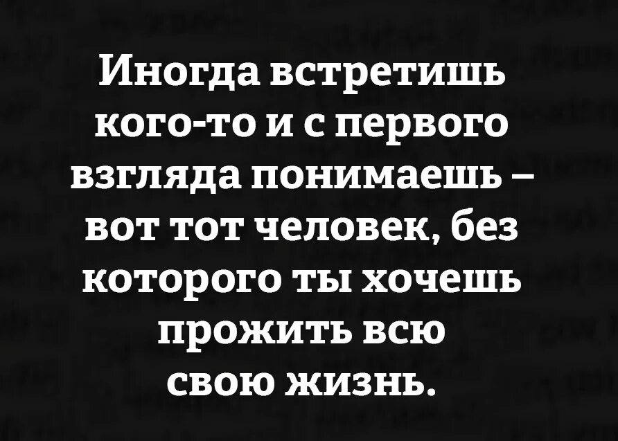 Иногда встречаешь в жизни неожиданную полосу впр. Иногда встречаешь человека. Иногда встретишь кого-то и с первого взгляда понимаешь вот тот. Иногда встретишь человека и понимаешь вот тот человек без которого. Бывает встретишь человека.