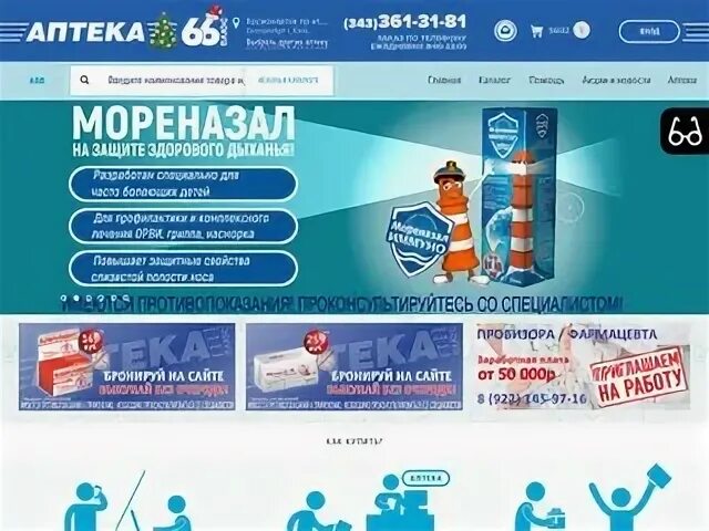 Аптека ру Новоуральск. Аптека 66 Краснотурьинск. Аптека 66 плюс Екатеринбург интернет магазин. A66 Екатеринбург интернет-магазин. Сайт аптека плюс екатеринбург