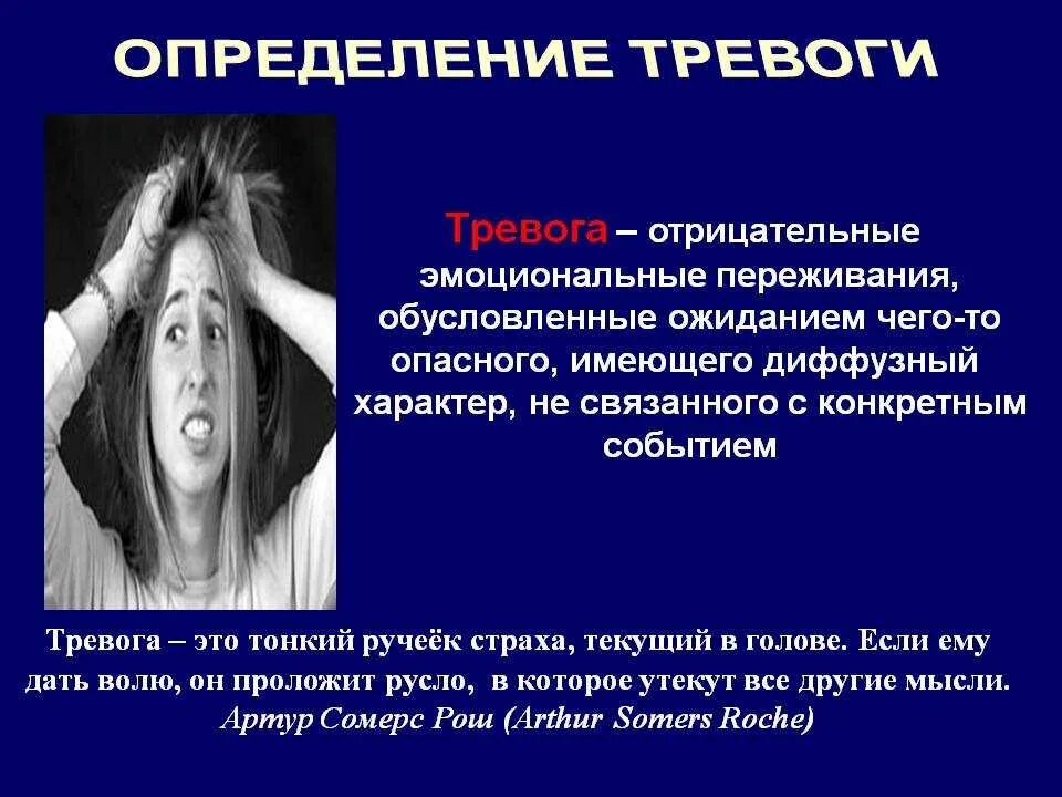 Симптомы страха. Страх и тревожность. тревога это в психологии. психология страха и тревожности. эмоциональные переживания.
