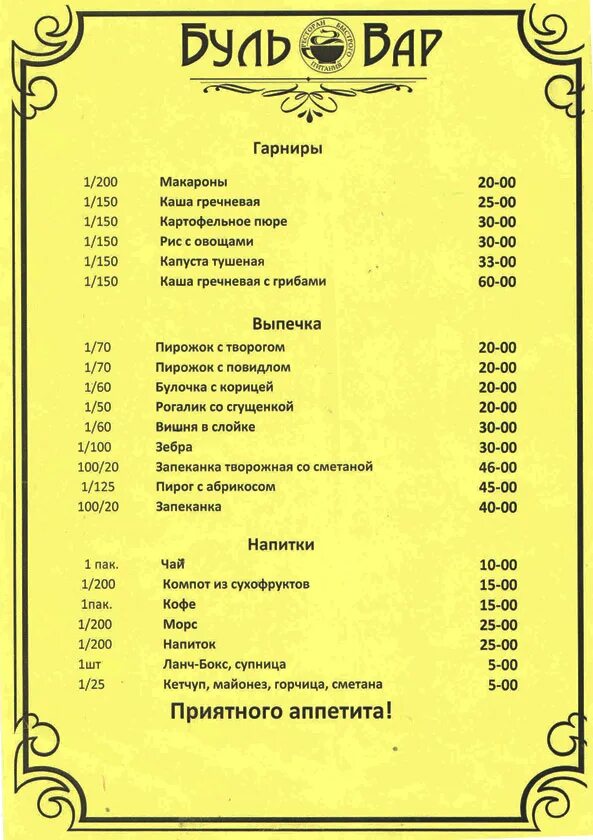 Как сделать обычное меню. Правильное составление меню для кафе. правильное составление меню ресторана пример. меню кафе. меню кафе образец.