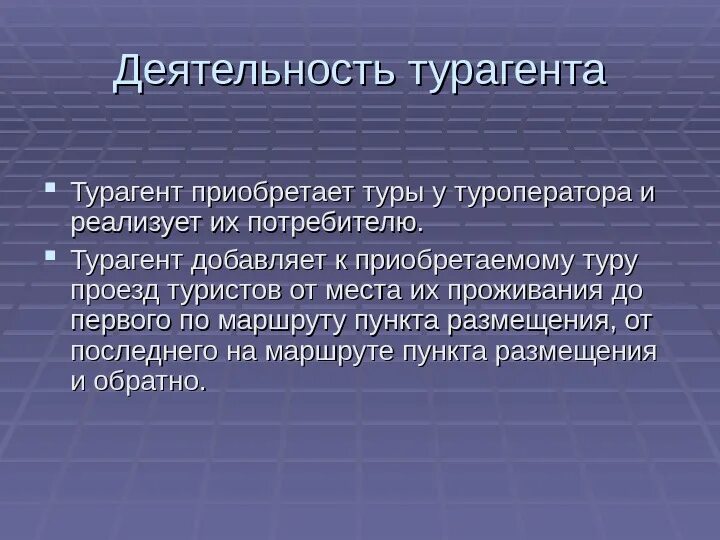 Туроператорские и турагентские услуги это. Специалист по туризму. Основы организации туроператорской деятельности. Организация турагентской деятельности. Туроператор в праве.