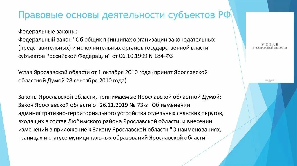 Государственное и муниципальное управление лекции. Правовые основы деятельности уми. Порядок образования в Российской Федерации нового субъекта. 4 Новых субъекта РФ.