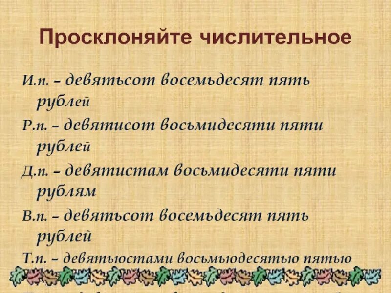 В размере девятисот. Девятьсот. девятиста или девятисот как. восьмидесяти пяти листах.