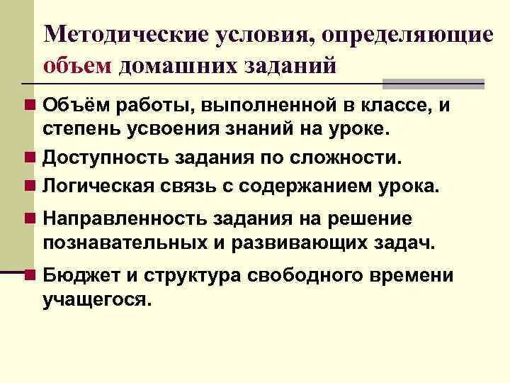 Методические условия урока. Методические условия это. Методические условия формирования грамматического понятия. Методические предпосылки. Методические условия урока это.