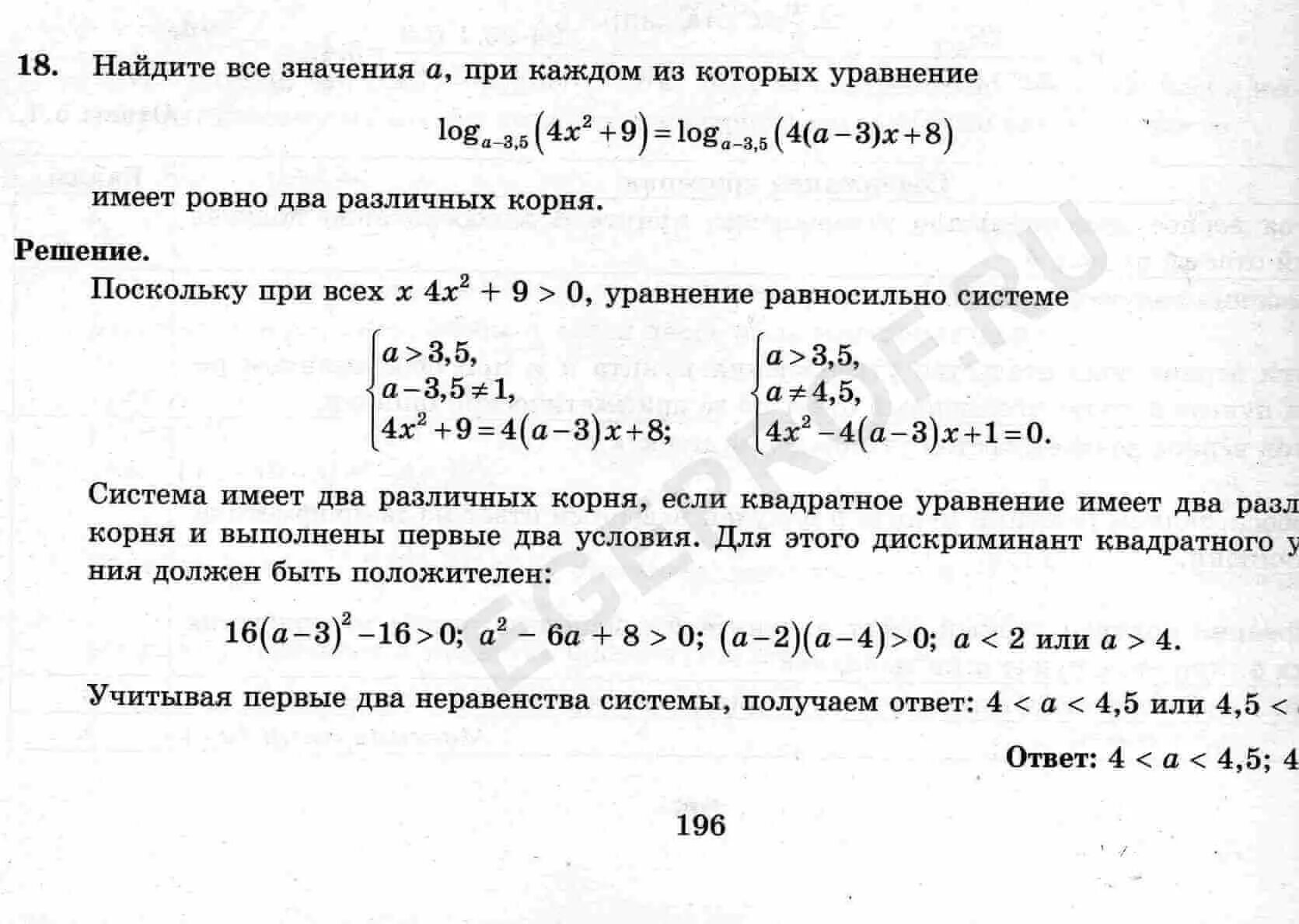 2x a 4x a имеет единственный корень. Найдите все значения а при каждом из ........ При каких значениях параметра а уравнение имеет два корня. Найти все значения параметра при котором уравнение log a-3,5. Уравнение имеет два корня.