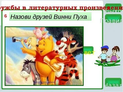 Произведения про дружбу из литературы