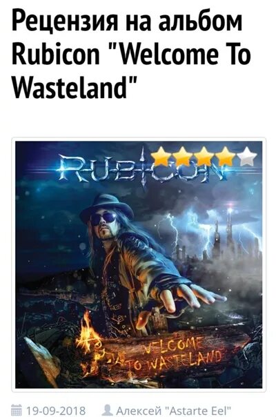 Рубикон аудиокнига слушать. Rubicon Welcome to Wasteland 2018. Nino Helfrich Welcome to the Wasteland.