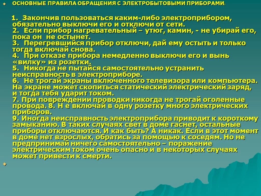 Правила обращения. Правила обращения с теодолитом. Принципы деловой беседы. Правила обращения с приборами и светильниками.