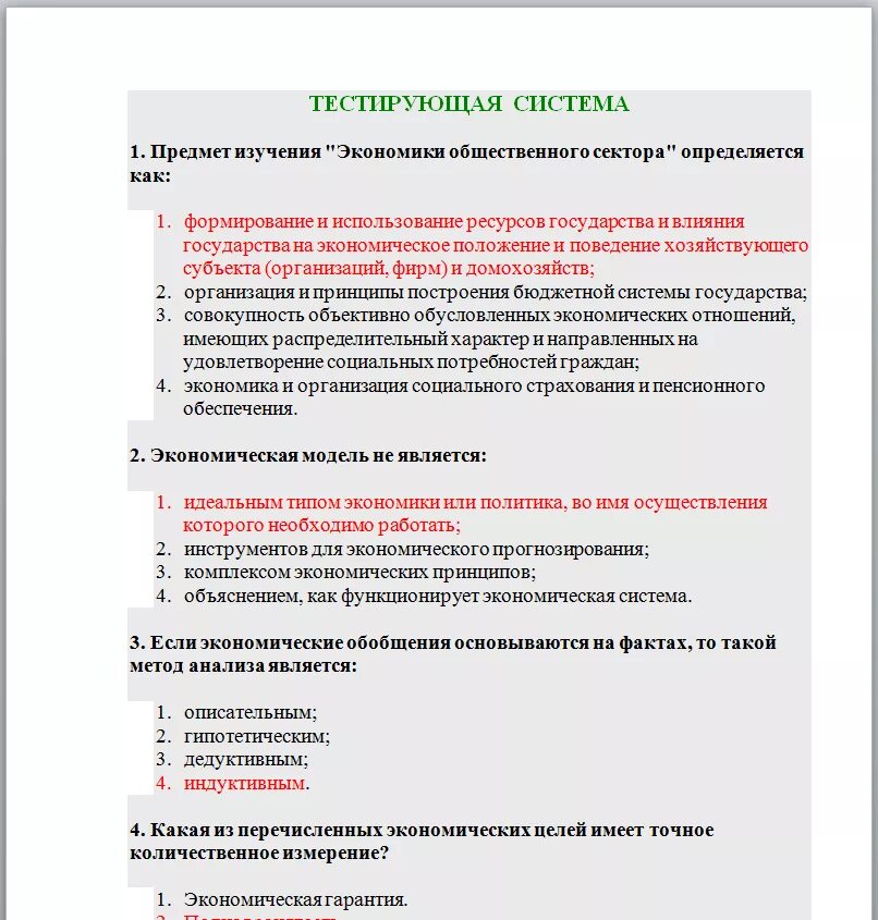 Экономические обобщения основываются на фактах. Тест по экономике. Тест обобщение по экономике. Подходы экономики общественного сектора.