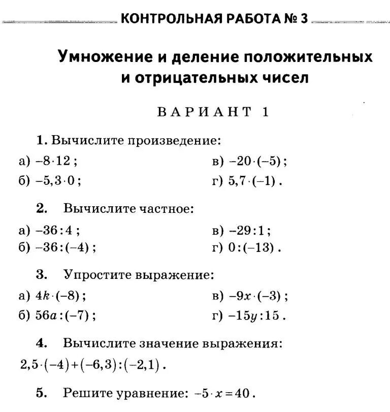 Контрольная работа номер 8 умножение деление