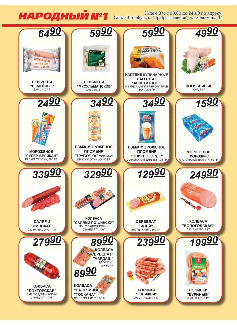 магазин народный на хошимина каталог товаров. магазин народный на хошимина каталог товаров. народный магазин. магазин народный на хошимина каталог товаров. народный магазин в санкт-петербурге.