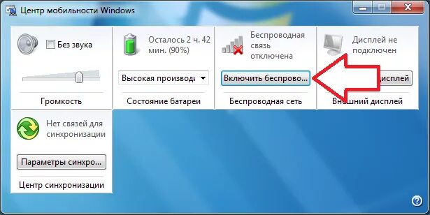 Как найти беспроводную сеть на ноутбуке. Как включить адаптер беспроводной сети на ноутбуке Windows. Как включить беспроводную связь на ноутбуке. Включение беспроводной связи на ноутбуке. Подключить беспроводную связь