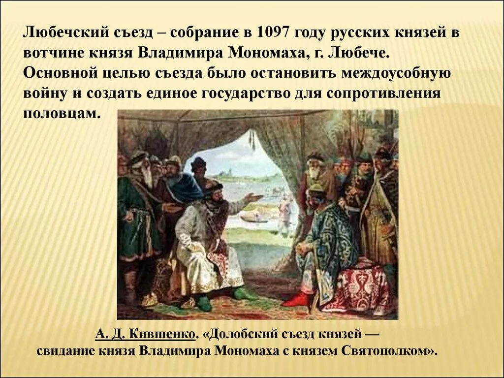 Что произошло в 1097. 1097 Съезд князей в Любече. Картина Иванова съезд князей в Любече.