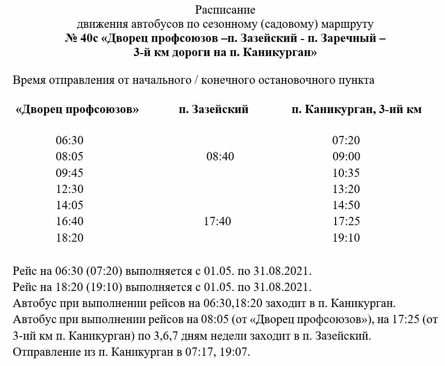 Расписание автобусов Благовещенск. Расписание автобусов Благовещенск маршрут 106. Расписание автобусов Благовещенск 19 маршрут. Расписание 106 автобуса Благовещенск. 378 автобус стефановского москва расписание сегодня