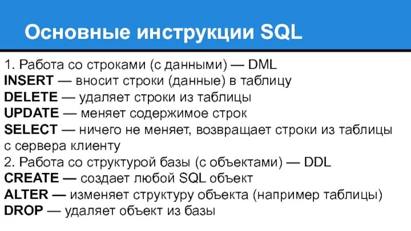 Язык SQL. Создание таблиц. (Занятие 1.2)