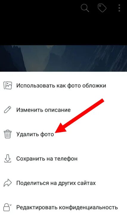 Картинка удалить. Как удалить фото. Как удалить фото с телефона. Как убрать фото с телефона. Как удалить скопированный телефоне удалить