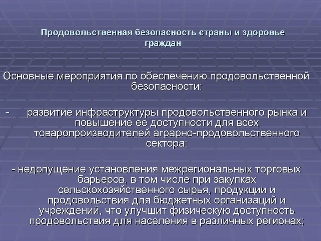 Продовольствие безопасность