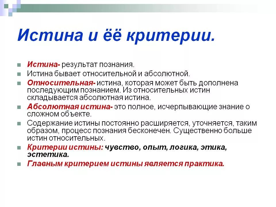 Субъективные заблуждения. Истина и ее критерии. Понятие истины и её критерити. Понятие истины и ее критерии. Истина и ее критерии Обществознание.