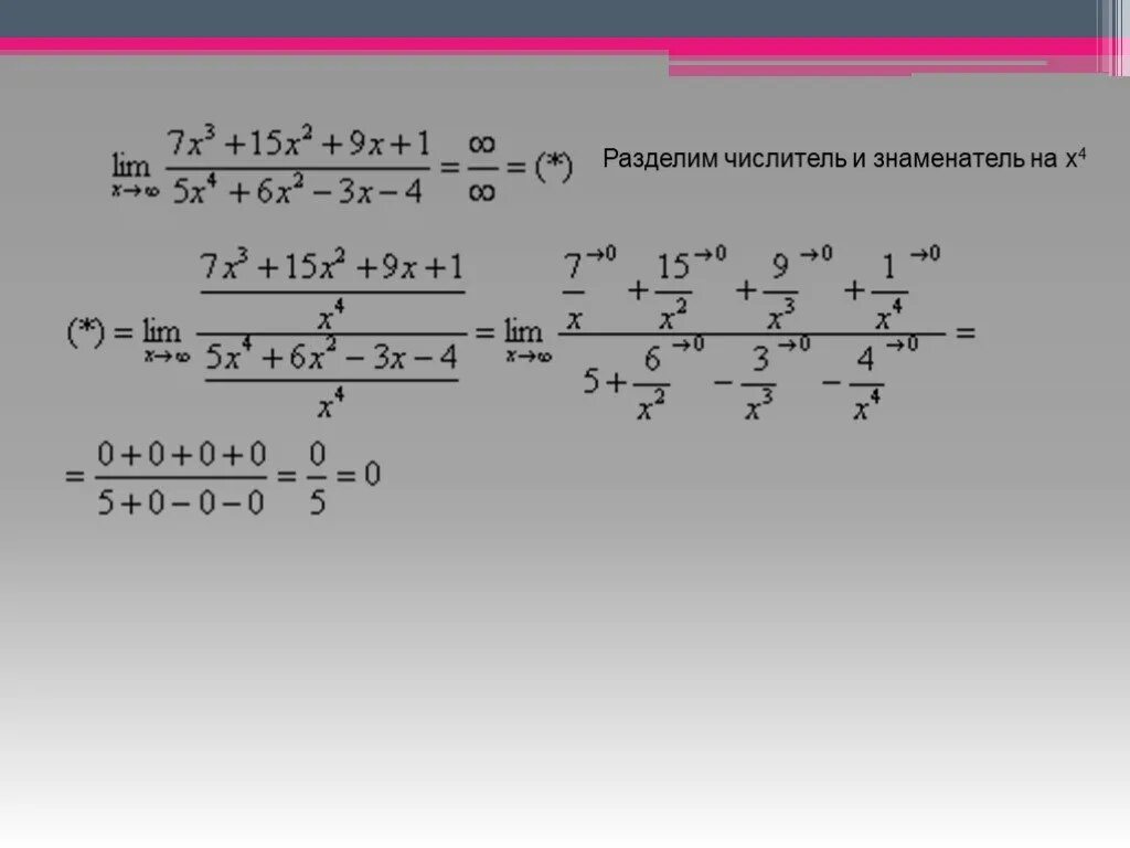 9 разделить х 2. Числитель разделить на знаменатель. Примеры с знаменателем х. Ограничение х в знаменателе. Функция дегеніміз не.