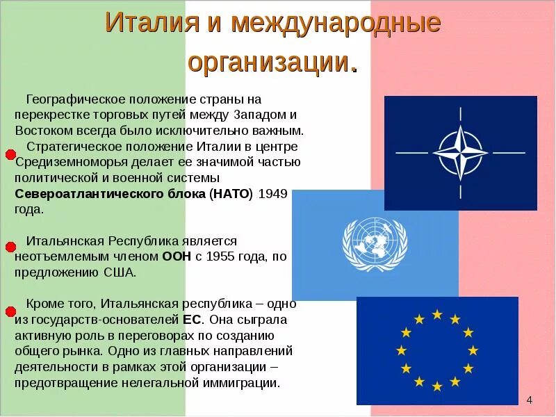 Эгп италии. Геополитическое положение италии. италия в международных организациях. участие италии в международных организациях. геополитический статус италии.