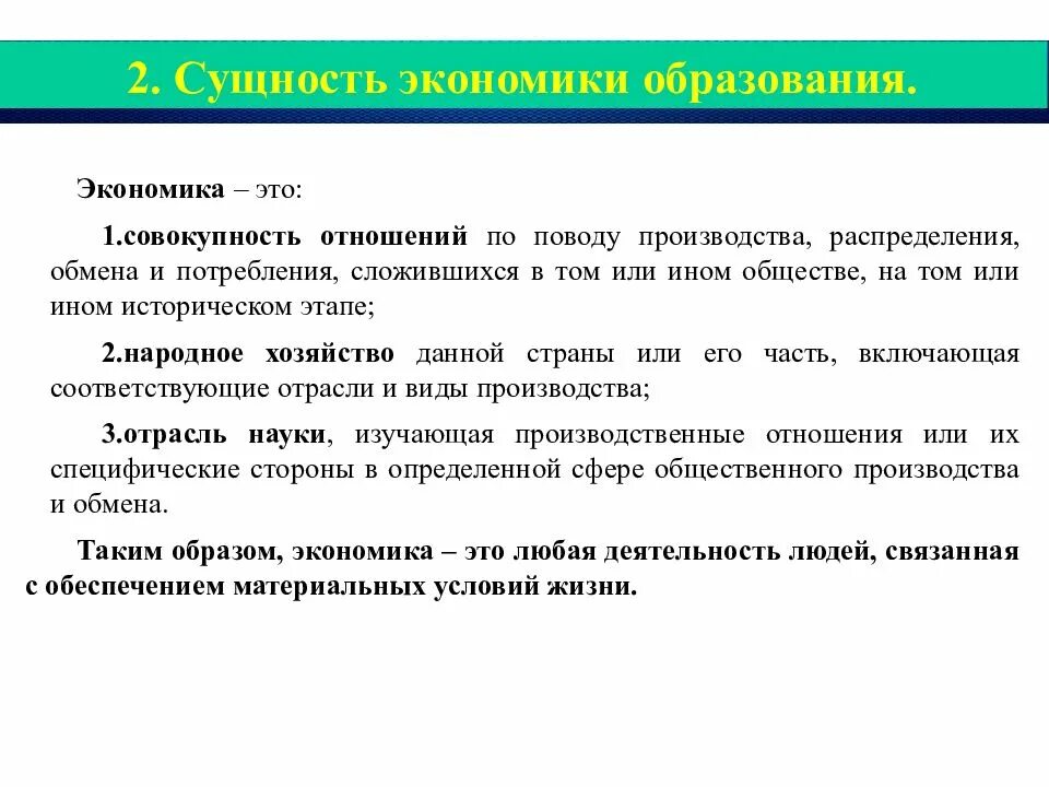 Сущность экономики образования. Экономика образования презентация. Экономика образования это наука изучающая. Реферат экономика.