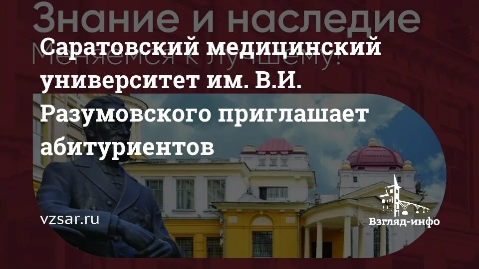 Сайт саратовский медицинский колледж. Саратовский медицинский университет. Саратовский медицинский университет абитуриенту. Университет Разумовского Саратов. Саратовский медицинский университет эмблема.