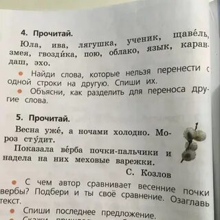 Упражнение 4 прочитай