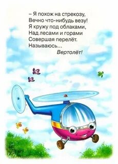 Стихи детские самолет самолет