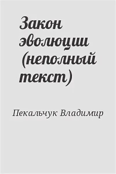 Полное или неполное слово. Простое неполное предложение. Неполный текст. Неполное действие. Задания по скорочтению 3 класс.