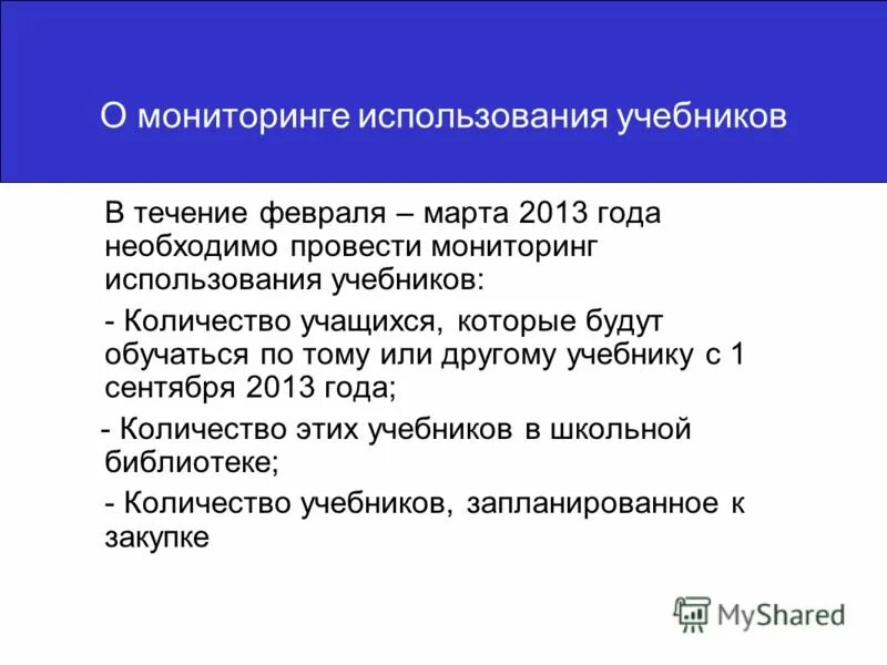 Описание физического процесса. Мониторинг использования учебных пособий уральский фо. «реальный метод м. Использование учебника. Рекомендации по использованию учебника.