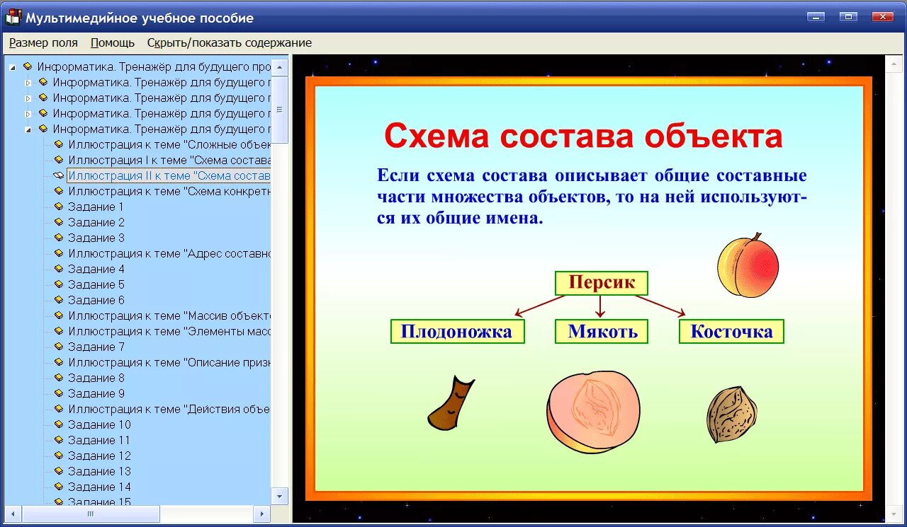 Игры по информатике 2 класс. Мультимедийное пособие информатика. программа по информатике 1-4 класс. тренажер по информатике. игры по информатике 4 класс.