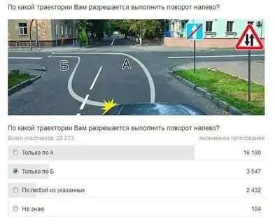 По какой траектории налево