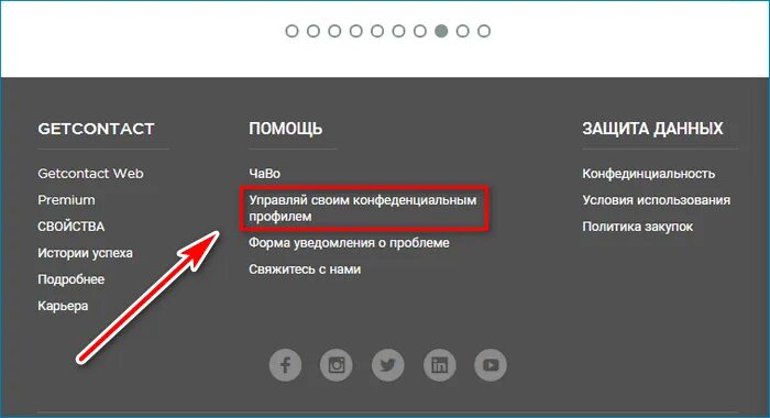 Удалить гет контакт с андроид. Как удалить гетконтакт полностью. Гет контакт. Get contact удалить аккаунт. Как из гетконтакта удалить свои данные.