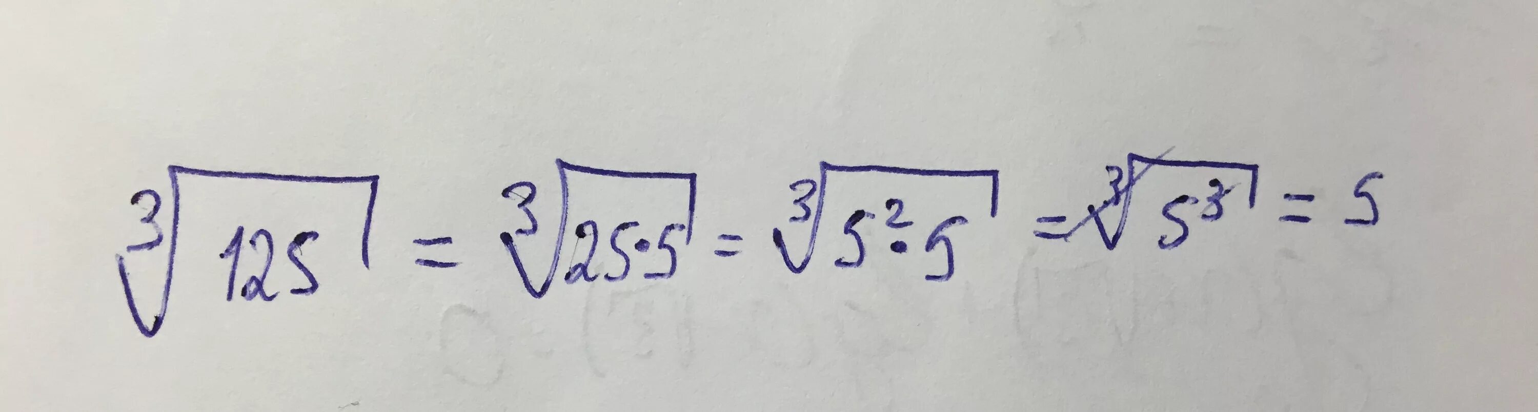 Корень 125 в 3 степени. Корень третьей степени из 125. Корень из 3.
