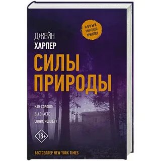 Сила природы читать