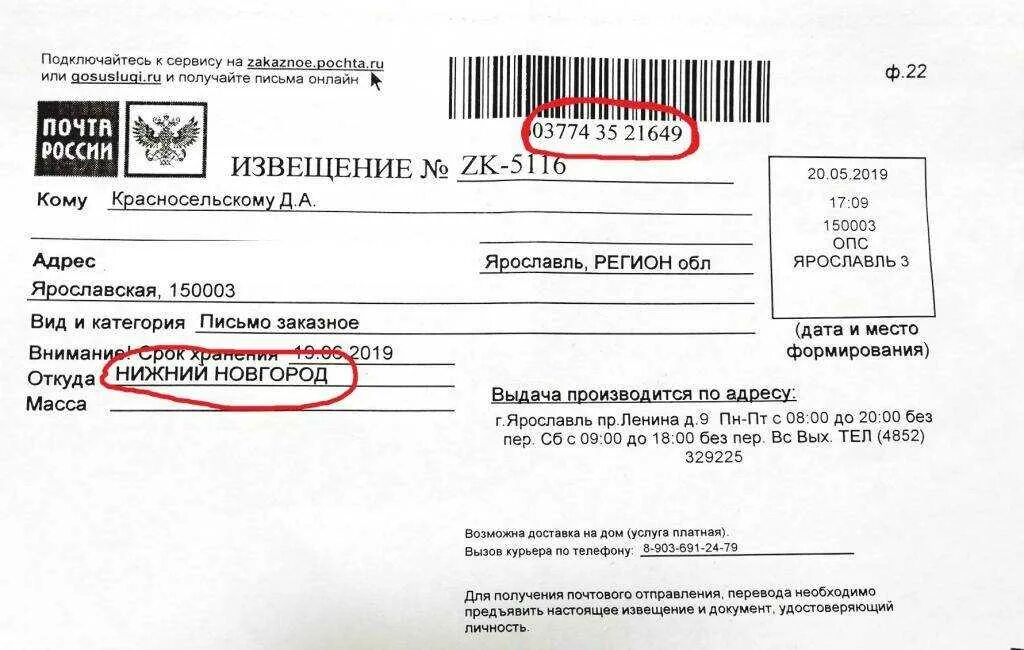 Прийти уведомление о получении