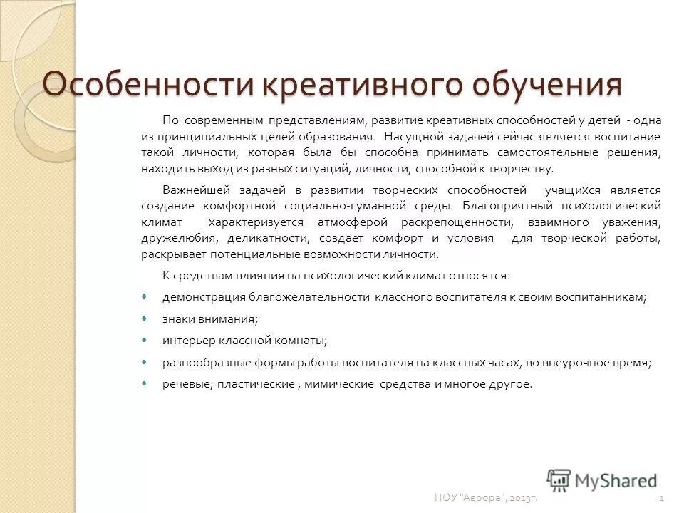 методы активизации креативного мышления:. способы активизации мышления. критерии креативного мышления. характеристика творческого подхода. художественные методы в литературе.