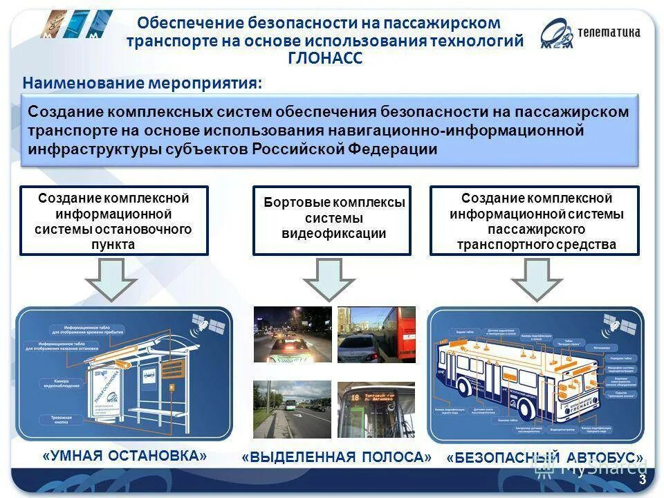 Системы обеспечения безопасности движения на транспорте. Обеспечение безопасности перевозок пассажиров. Обеспечение безопасности пассажирских перевозок. Обеспечение транспортной безопасности транспортных средств. Бюджетные автотранспортные учреждения